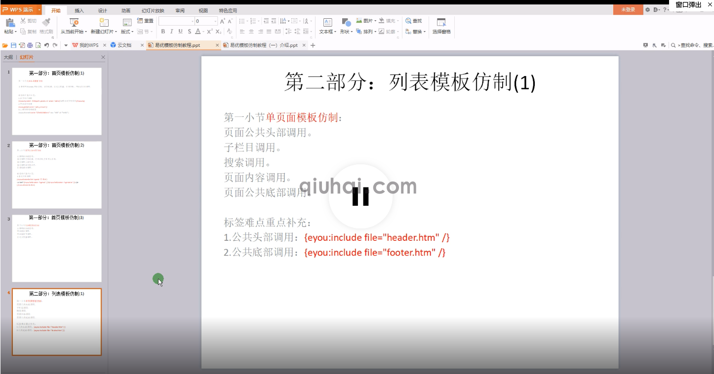 易优CMS单页模型模板制作视频教程(图1)