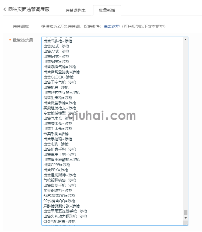 易优网站页面违禁词屏蔽插件【eyoucms工具】(1)