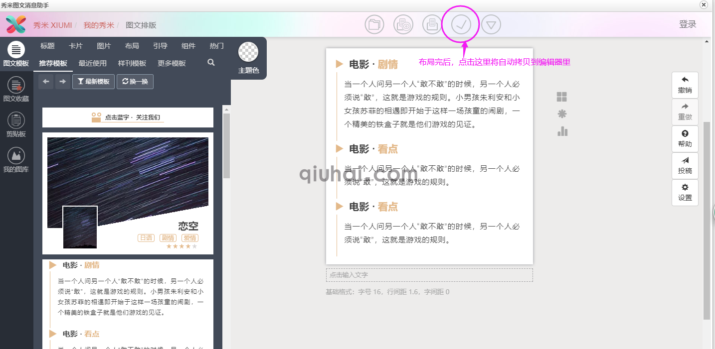 易优秀米超强图文排版插件【eyoucms工具】(2)