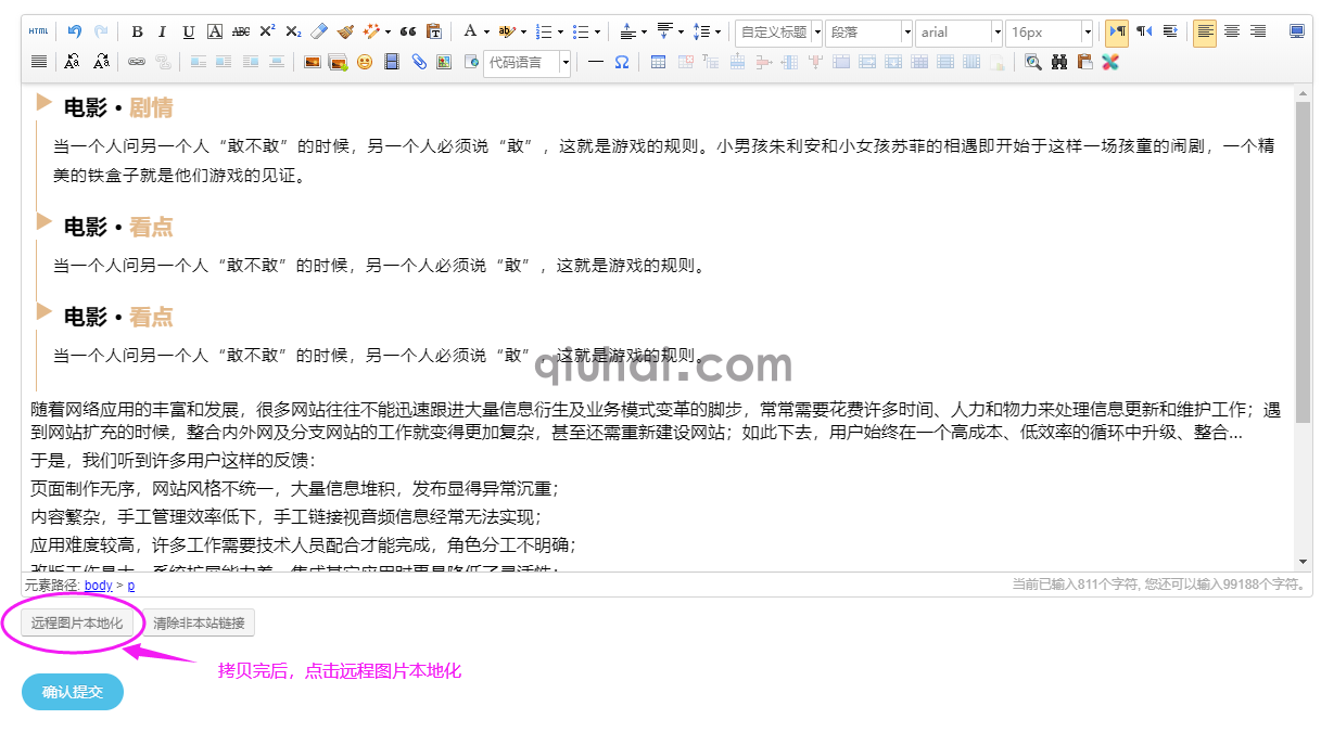 易优秀米超强图文排版插件【eyoucms工具】(3)