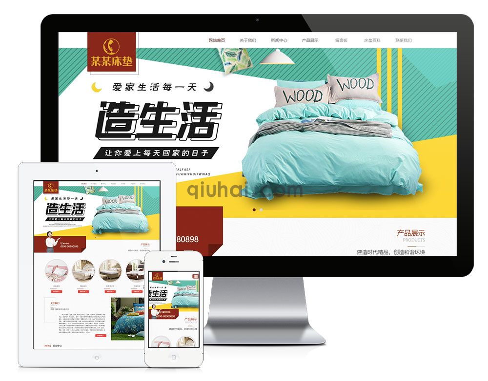 易优响应式家居床垫家纺产品网站模板【编号7212】演示