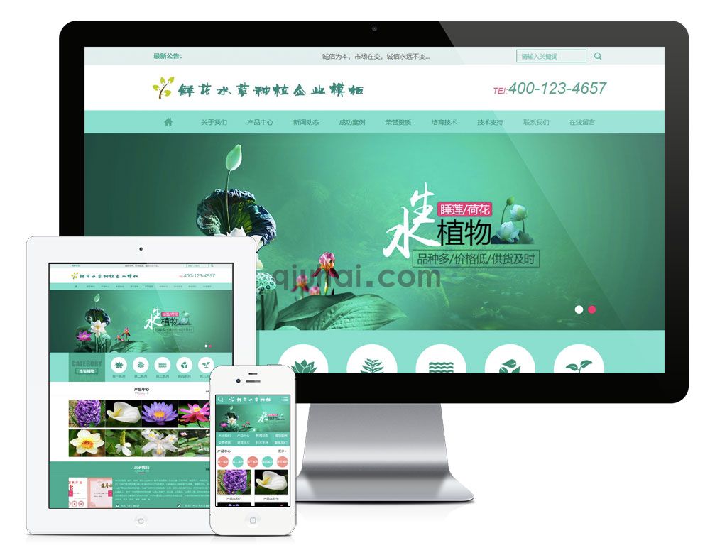 易优鲜花水草花卉网站模板【编号587】演示