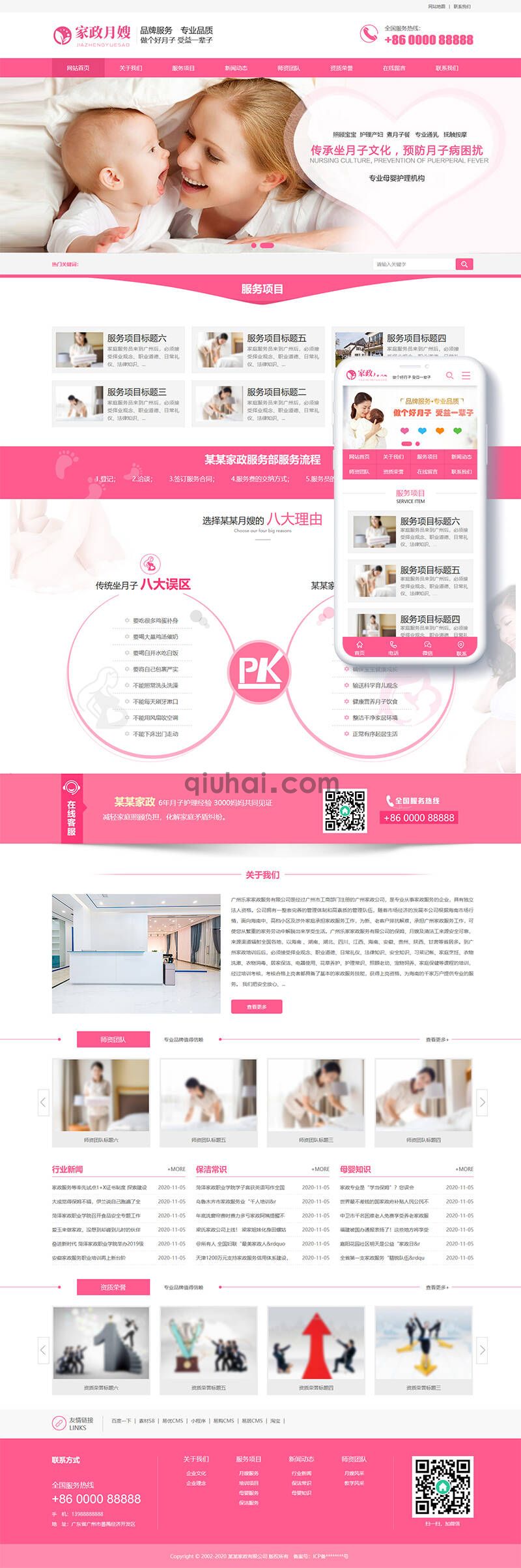 易优家政月嫂保姆服务类网站织梦响应式模板【编号198-43486】演示