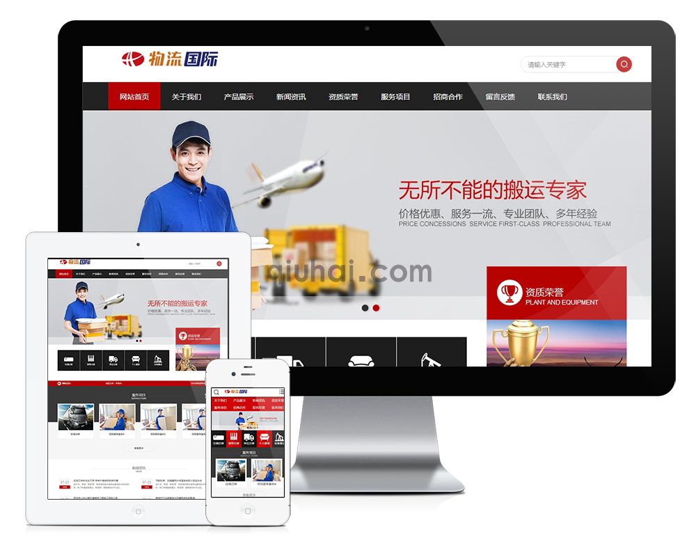 易优搬家物流货物快递类网站模板【编号757】演示