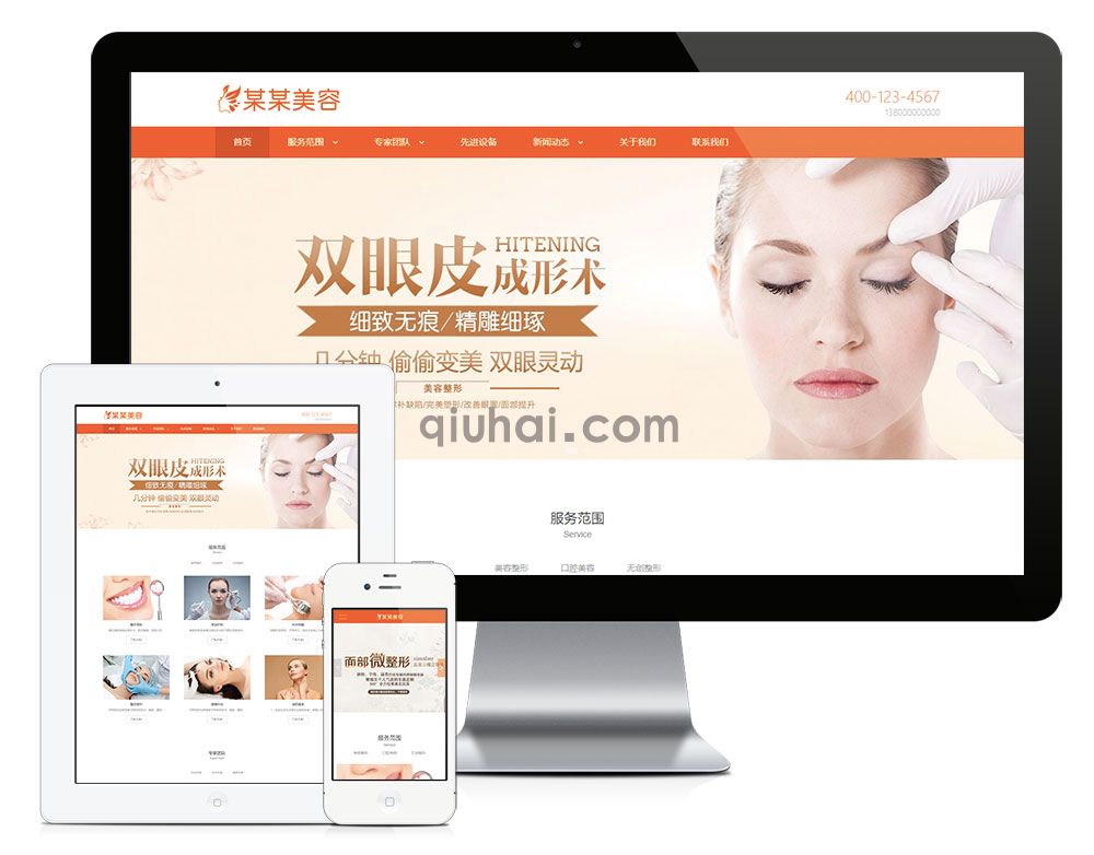 易优响应式医疗体检美容网站【编号6185】演示