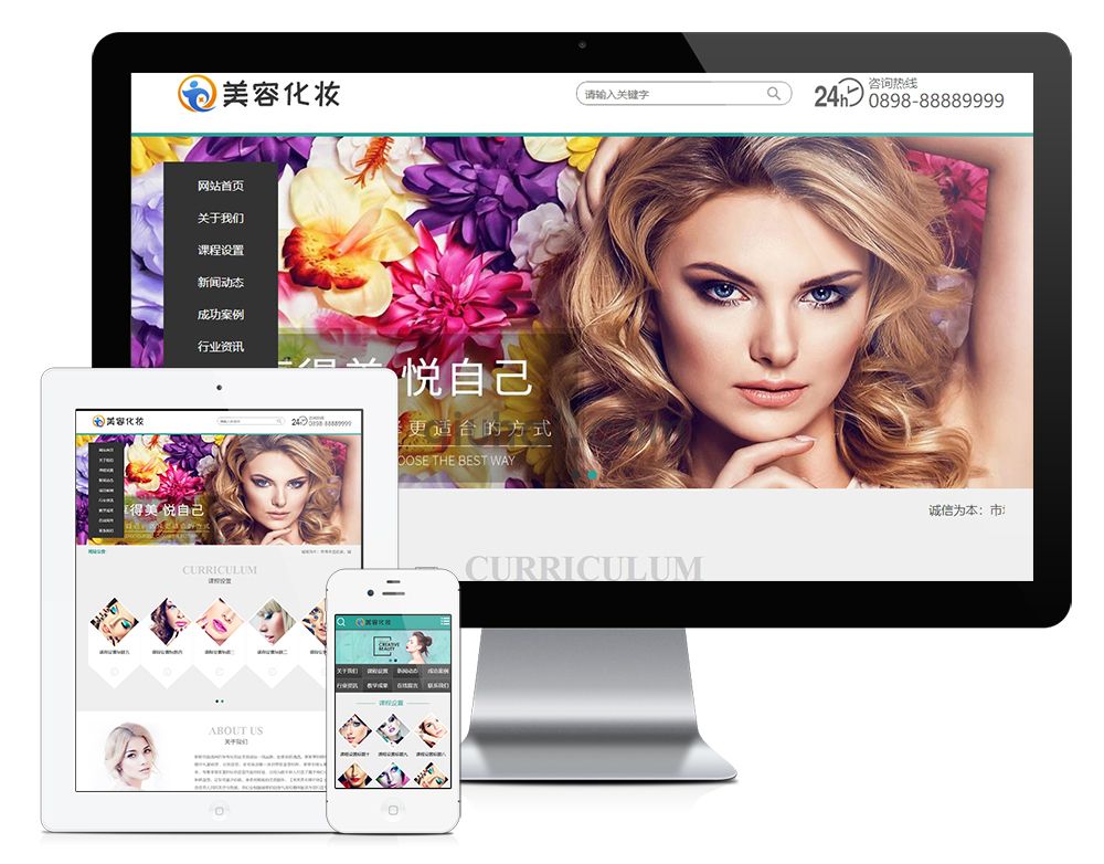 易优美容化妆减肥类网站模板【编号526】演示