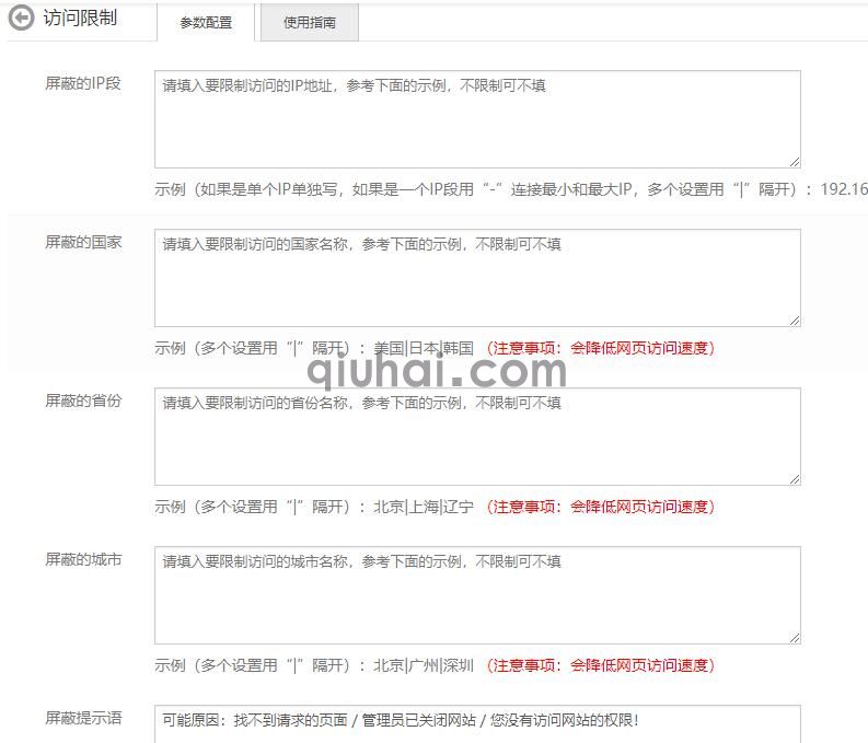 ip访问限制插件使用指南(1)